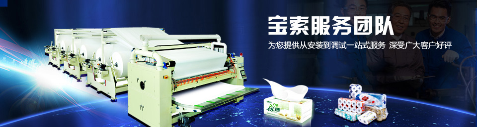 寶索服務(wù)團(tuán)隊(duì)為您提供從安裝到調(diào)試一站式服務(wù)，深受廣大客戶好評(píng)！